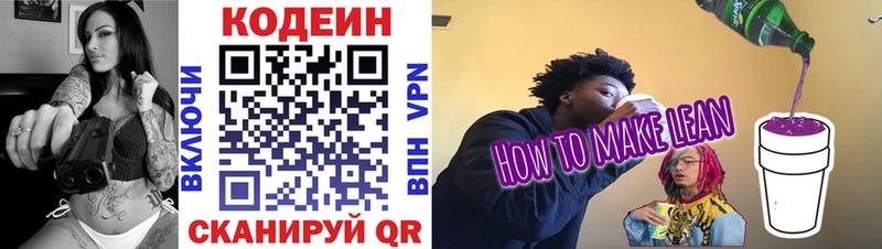 Кодеиновый сироп Lean Purple Drank  Мытищи 